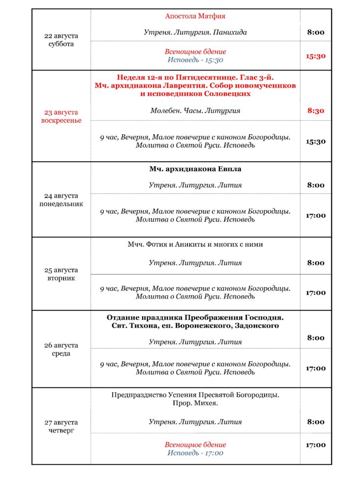 Расписание август 2026 - 0004