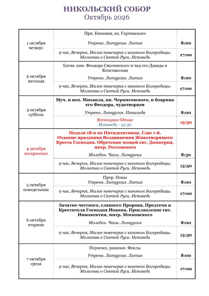 Расписание октябрь 2026 - 0001