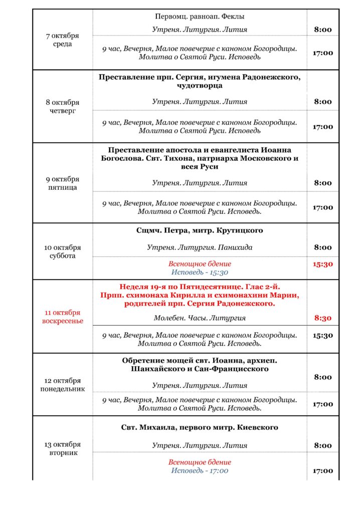 Расписание октябрь 2026 - 0002