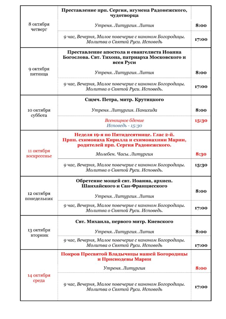 Расписание октябрь 2026 - 0002