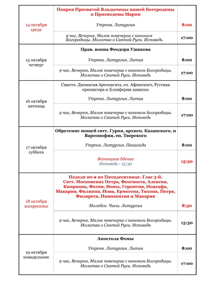 Расписание октябрь 2026 - 0003