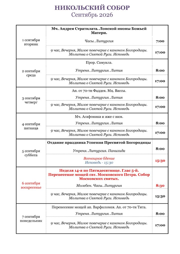 Расписание сентябрь 2026 - 0001