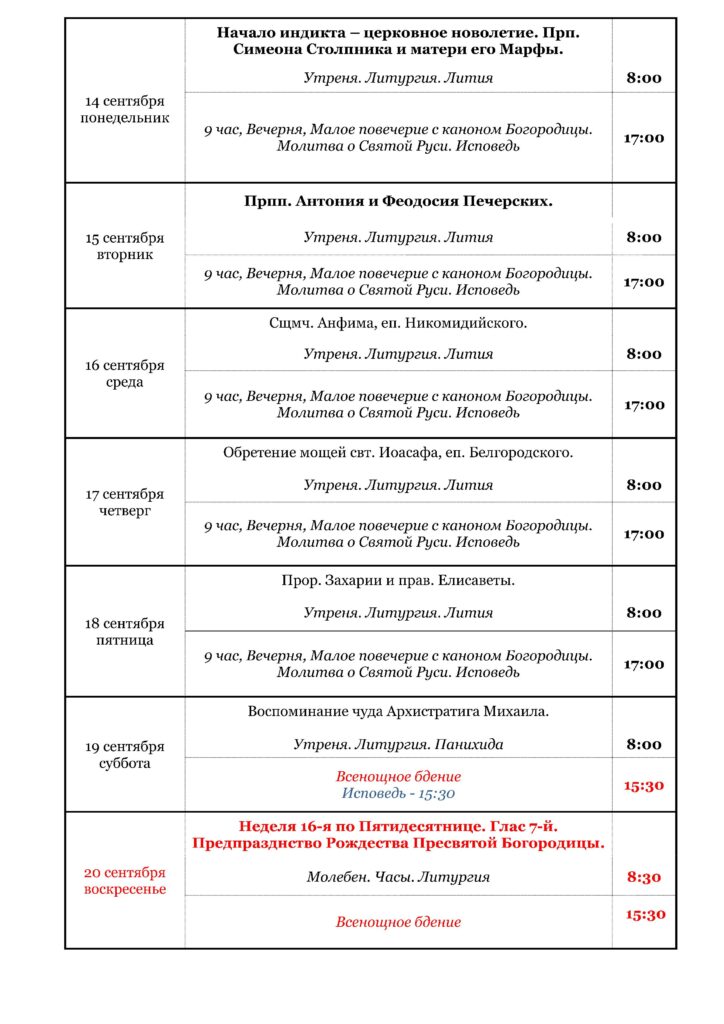 Расписание сентябрь 2026 - 0003