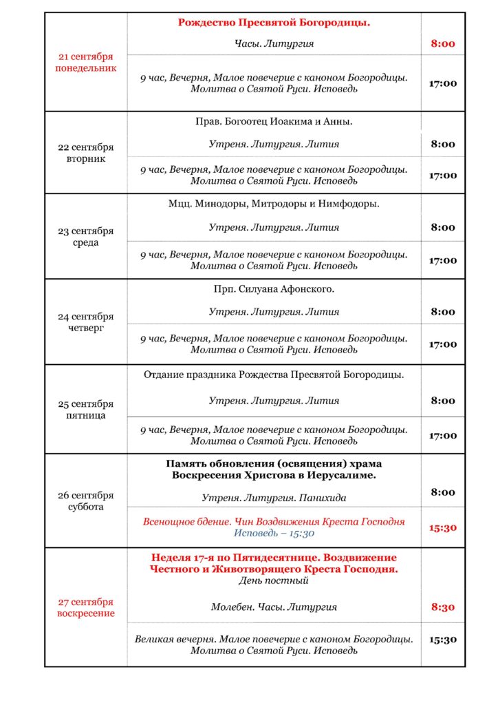 Расписание сентябрь 2026 - 0004